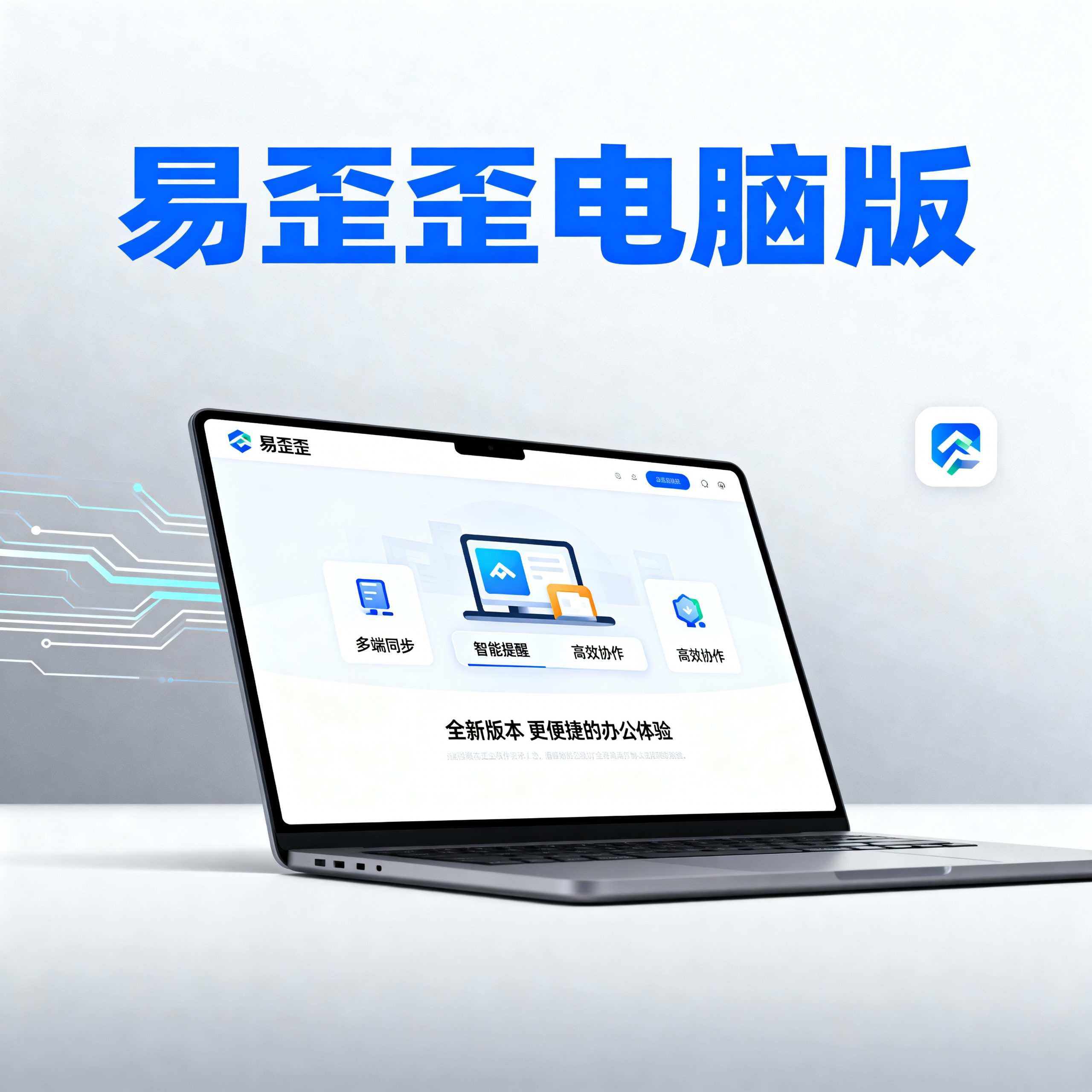 易歪歪——文件传输与共享高效技巧